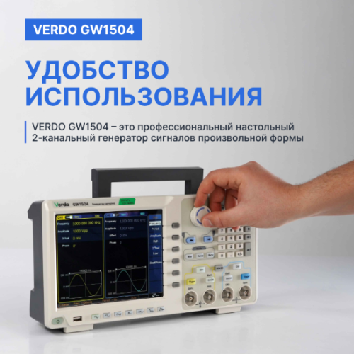VERDO GW1504 Генератор сигналов 200 МГц, 1250 Мвыб/с - внешний вид фото 3 VERDO GW1504 Генератор сигналов 200 МГц, 1250 Мвыб/с фотография фото 3