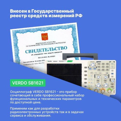 VERDO SB1621 Осциллограф цифровой 2 канала, 60 МГц, 1 Гвыб/с фотография  фото 5