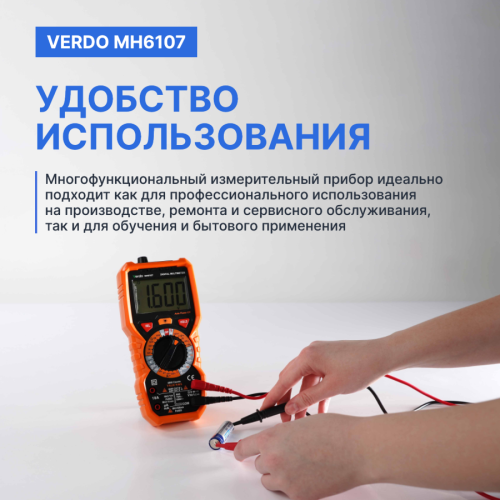 VERDO MH6107 Мультиметр портативный 0,5%, 6000 отсчетов - внешний вид фото 3 VERDO MH6107 Мультиметр портативный 0,5%, 6000 отсчетов фотография фото 3