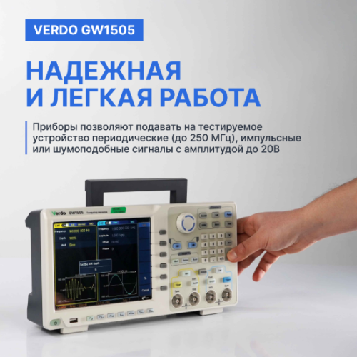 VERDO GW1505 Генератор сигналов 250 МГц, 1250 Мвыб/с фотография  фото 5