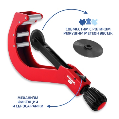 Труборез роликовый МЕГЕОН 98013 - внешний вид фото 4 Труборез роликовый МЕГЕОН 98013 фотография фото 4