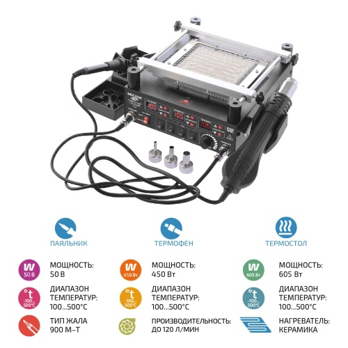 Цифровая паяльная станция 3 в 1 МЕГЕОН 00363 фотография 