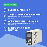 VERDO PP1102 Источник питания 30 В, 10А, 200 Вт