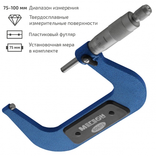 Микрометр механический МЕГЕОН 80603 - внешний вид Микрометр механический МЕГЕОН 80603 фотография