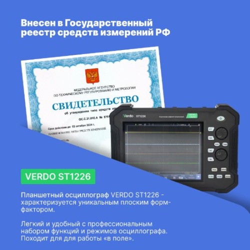 VERDO ST1226 Осциллограф планшетного типа 120 МГц, 2 канала, 14 бит фото 4