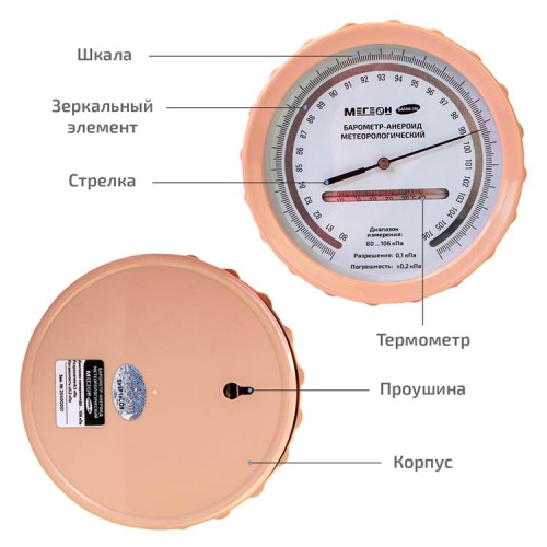 Барометр-анероид метеорологический МЕГЕОН БАММ-1М с поверкой фотография  фото 5