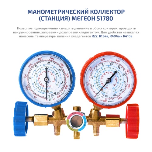 Манометрический коллектор (станция) МЕГЕОН 51780 - внешний вид фото 5 Манометрический коллектор (станция) МЕГЕОН 51780 фотография фото 5