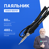 VERDO SE0707 Паяльник с регулируемой температурой