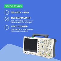 VERDO SB1643 Осциллограф цифровой 4 канала, 100 МГц, 1 Гвыб/с