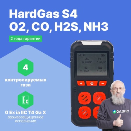 HardGas S4 (O2, CO, H2S, NH3) Газоанализатор портативный многоканальный фотография 