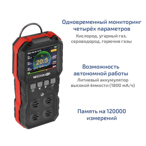 Газоанализатор (комбинированный измеритель 4 в 1) МЕГЕОН 08009 фотография  фото 5