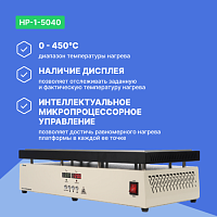 Altimax HP-1-5040 Плита нагревательная, термостол (500х400 мм, 450°C, алюминий)