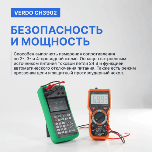 VERDO CH3902 Калибратор процессов с функцией измерения, 0,008%, F - внешний вид фото 9 VERDO CH3902 Калибратор процессов с функцией измерения, 0,008%, F фотография фото 9