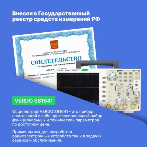 VERDO SB1641 Осциллограф цифровой 4 канала, 60 МГц, 1 Гвыб/с фотография  фото 6