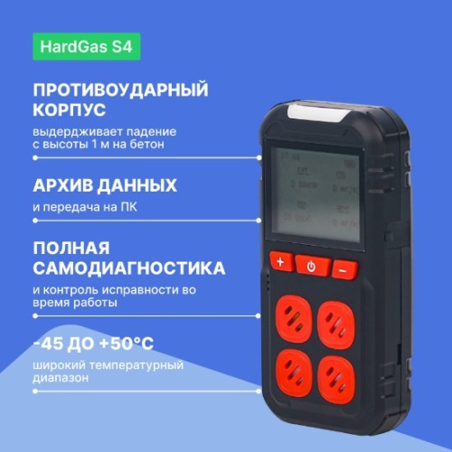 HardGas S4 (CH4, O2, CO, NO2) Газоанализатор портативный многоканальный фотография  фото 2