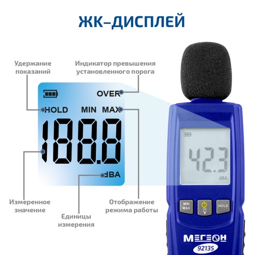 Цифровой шумомер МЕГЕОН 92135 фотография  фото 6