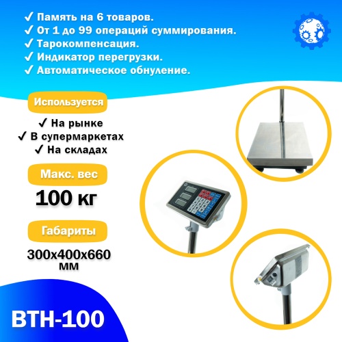 Напольные торговые весы Foodatlas 100кг/20гр ВТН-100 - внешний вид фото 3 Напольные торговые весы Foodatlas 100кг/20гр ВТН-100 фотография фото 3