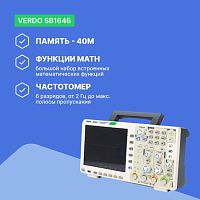 VERDO SB1646 Осциллограф цифровой 4 канала, 200 МГц, 1 Гвыб/с