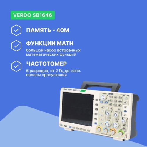 VERDO SB1646 Осциллограф цифровой 4 канала, 200 МГц, 1 Гвыб/с фотография 