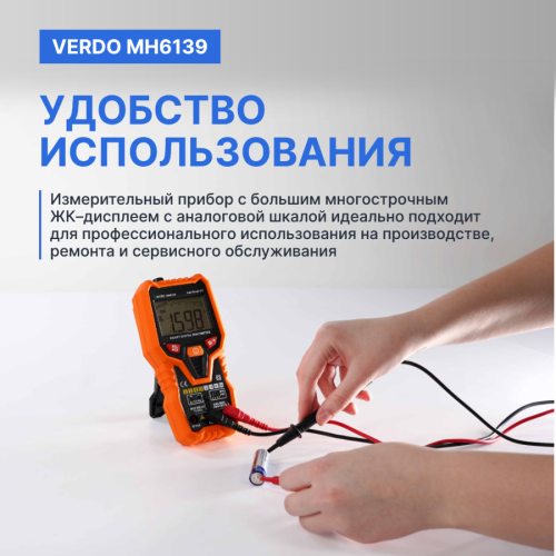 VERDO MH6139 Мультиметр портативный интеллектуальный 0,8%, 6000 отсчетов - внешний вид фото 3 VERDO MH6139 Мультиметр портативный интеллектуальный 0,8%, 6000 отсчетов фотография фото 3