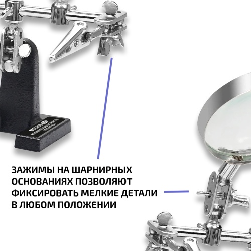 Третья рука для пайки МЕГЕОН 02811 фотография  фото 8