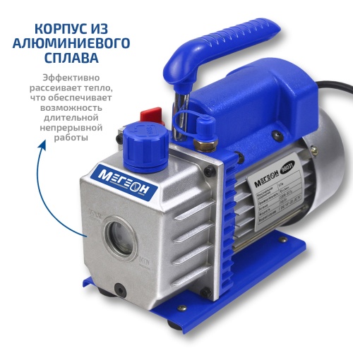 Одноступенчатый вакуумный насос МЕГЕОН 98031 - внешний вид фото 4 Одноступенчатый вакуумный насос МЕГЕОН 98031 фотография фото 4