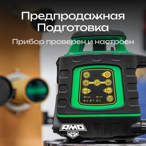 Ротационный нивелир AMO ROTOR 300G с калибровкой с зеленым лучом фотография  фото 12