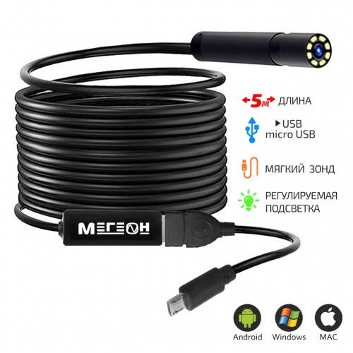 Видеоскоп-Эндоскоп USB 5м МЕГЕОН 33051 фотография 