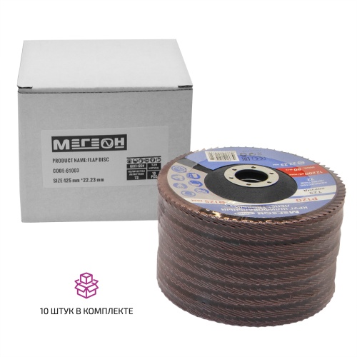 Круг шлифовальный лепестковый комплект МЕГЕОН 61003-10 фотография  фото 9