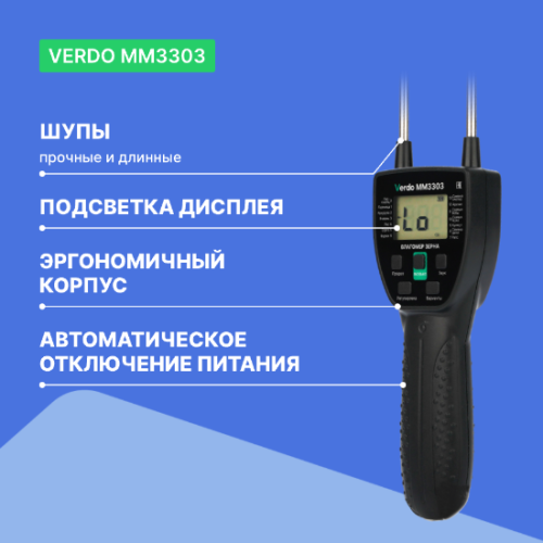 VERDO MM3303 Влагомер зерновых культур (14 кодов) фото 2 VERDO MM3303 Влагомер зерновых культур (14 кодов) фото 2