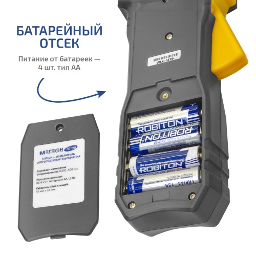 Клещи - измеритель сопротивления заземления МЕГЕОН 70100 - внешний вид фото 5 Клещи - измеритель сопротивления заземления МЕГЕОН 70100 фотография фото 5