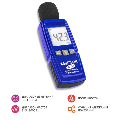 Цифровой шумомер МЕГЕОН 92135 фотография 