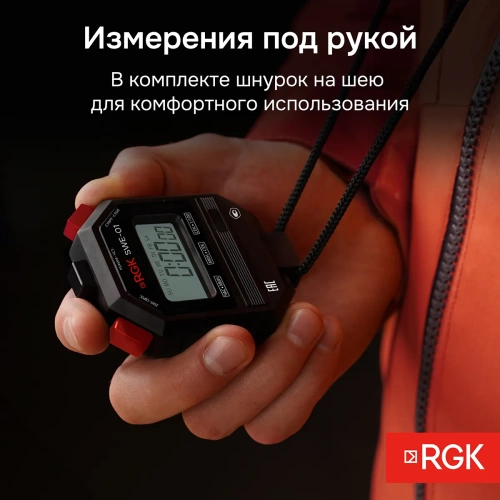 Секундомер электронный RGK SWE-01 с поверкой фотография  фото 7
