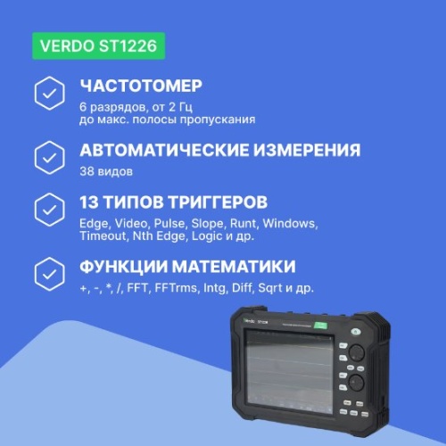 VERDO ST1226 Осциллограф планшетного типа 120 МГц, 2 канала, 14 бит фото 2