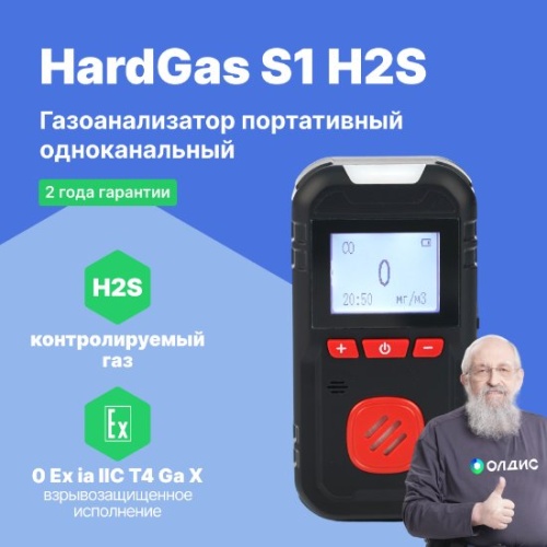 HardGas S1 (H2S) Газоанализатор портативный одноканальный - внешний вид фото 2 HardGas S1 (H2S) Газоанализатор портативный одноканальный фотография фото 2