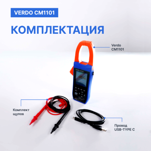 VERDO CM1101 Клещи-осциллограф со встроенным мультиметром, 600А фотография  фото 8