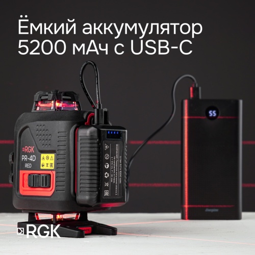Лазерный уровень RGK PR-4D Red с калибровкой с красным лучом фотография  фото 11