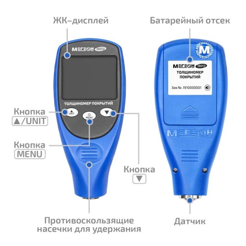 Толщиномер покрытий МЕГЕОН 19013 с поверкой фотография  фото 8