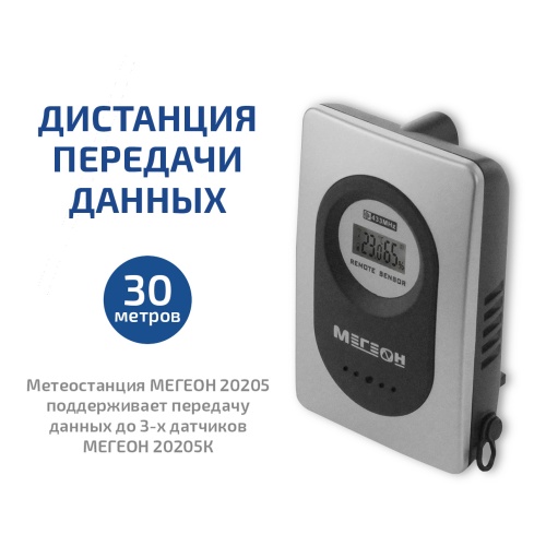 Метеостанция МЕГЕОН 20205 фотография  фото 9