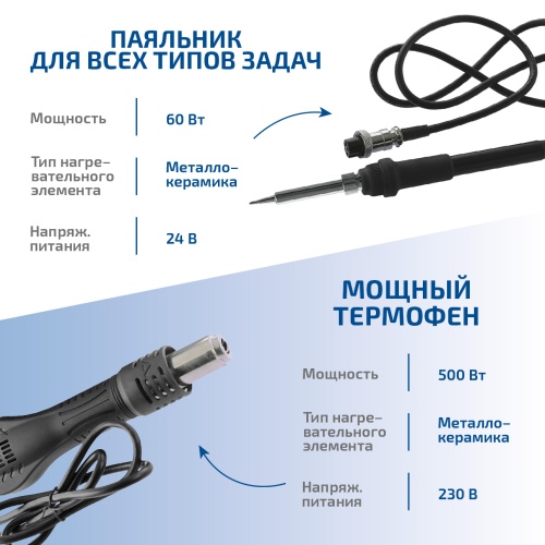 Многофункциональная паяльная станция 3 в 1 МЕГЕОН 00503 - внешний вид фото 6 Многофункциональная паяльная станция 3 в 1 МЕГЕОН 00503 фотография фото 6