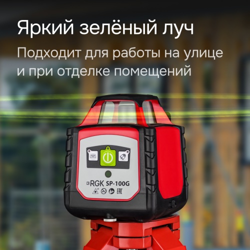 Ротационный нивелир RGK SP-100G с калибровкой фотография  фото 5