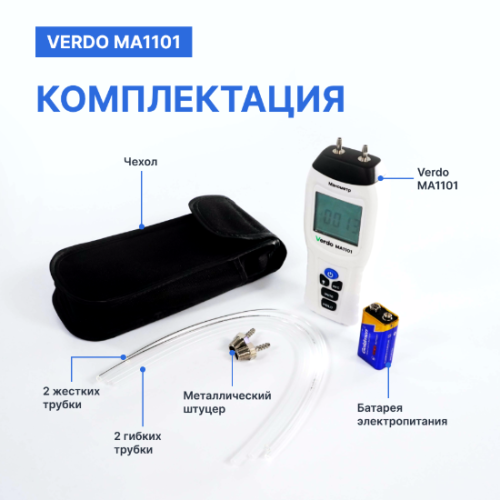 Verdo MA1101 Манометр дифференциальный, ±13,79 кПа/±0,3% фото 8