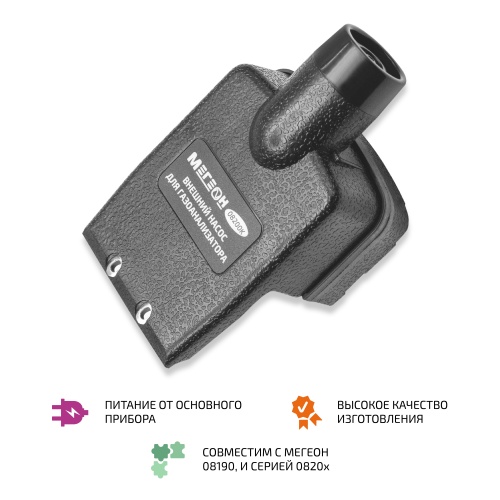 Внешний насос для отбора проб МЕГЕОН 08200K - внешний вид Внешний насос для отбора проб МЕГЕОН 08200K фотография
