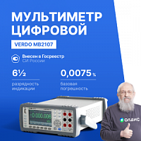 VERDO MB2107 Мультиметр настольный (Вольтметр) 6 1/2 разряда, погрешность 0,0075%