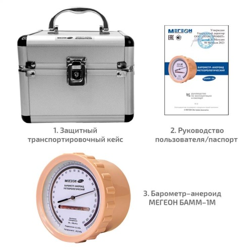 Барометр-анероид метеорологический МЕГЕОН БАММ-1М с поверкой фотография  фото 7