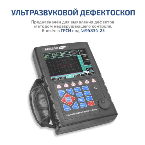 Ультразвуковой дефектоскоп МЕГЕОН 29120 с поверкой - внешний вид фото 3 Ультразвуковой дефектоскоп МЕГЕОН 29120 с поверкой фотография фото 3