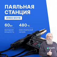 VERDO SE2116 Станция паяльная многофункциональная ремонтная