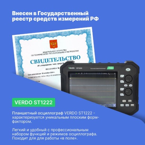 VERDO ST1222 Осциллограф планшетного типа 100 МГц, 2 канала, 8 бит фото 4