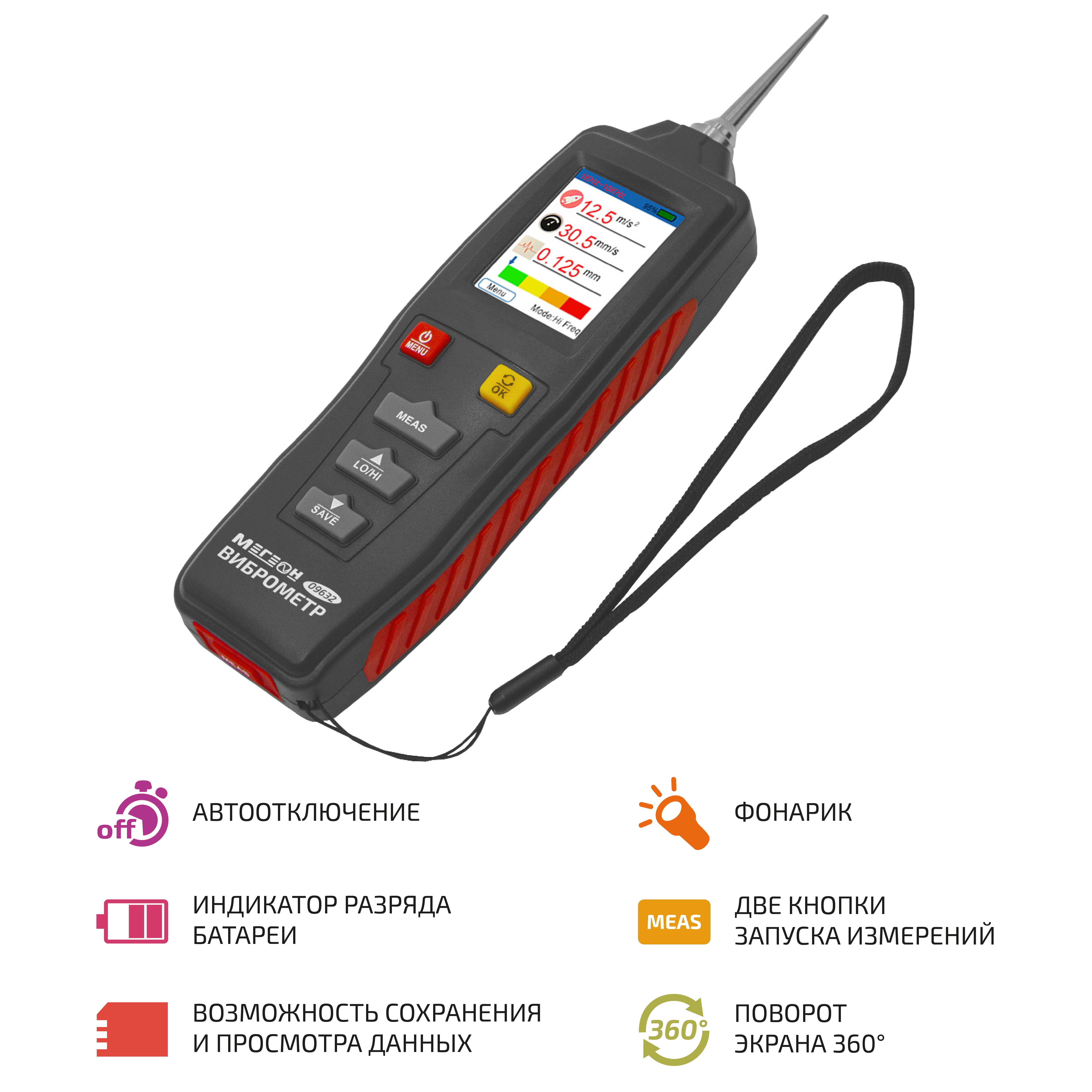 Виброметр МЕГЕОН 09632 - внешний вид Виброметр МЕГЕОН 09632 фотография