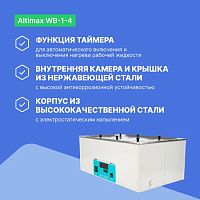 Altimax WB-1-4 Баня водяная шестиместная
